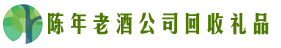 平安区客聚回收烟酒店